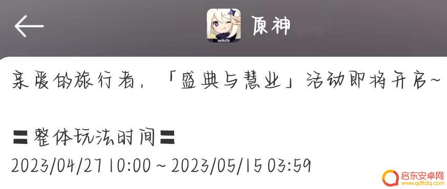 原神3.6大活动什么时候开启 原神3.6大活动开启时间