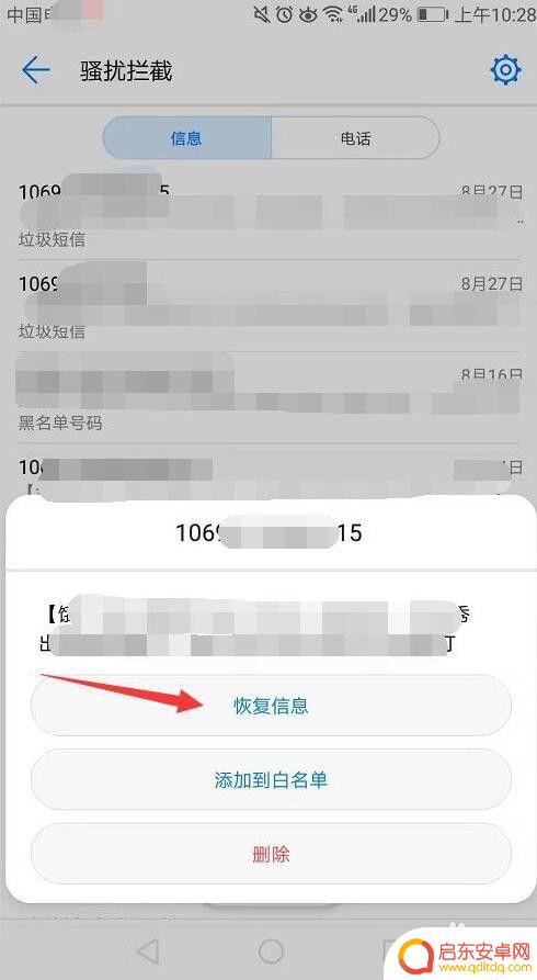 手机短信被拦截收不到怎么办 手机为何接收不到短信