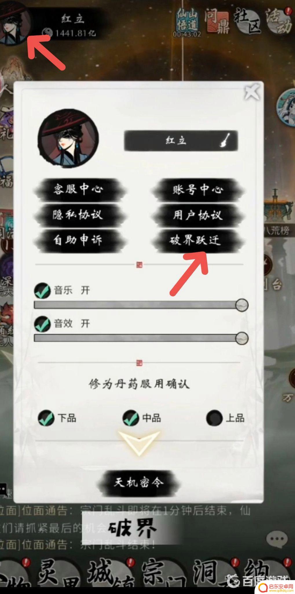 一念逍遥如何迁跃 一念逍遥破界跃迁攻略