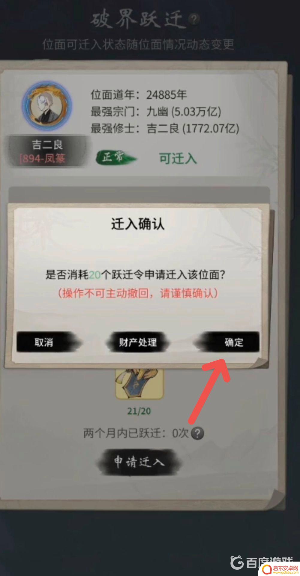 一念逍遥如何迁跃 一念逍遥破界跃迁攻略