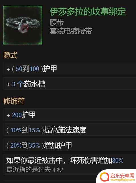 最后纪元亡灵法师装备 《最后纪元》死灵法师BD攻略分享