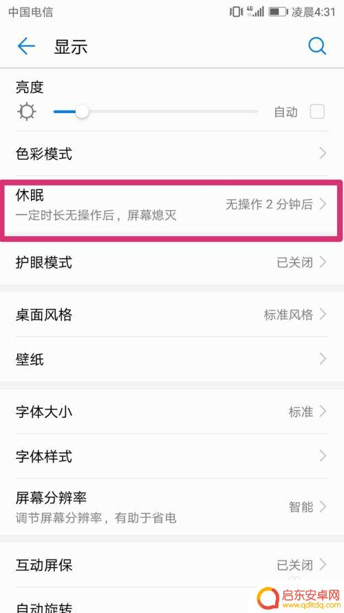 手机怎么待机黑屏 怎样设置手机屏幕不自动熄灭
