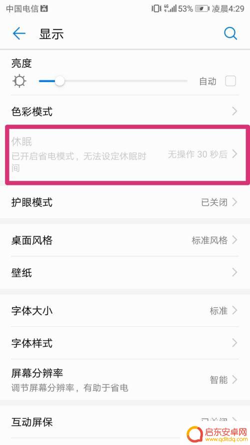 手机怎么待机黑屏 怎样设置手机屏幕不自动熄灭