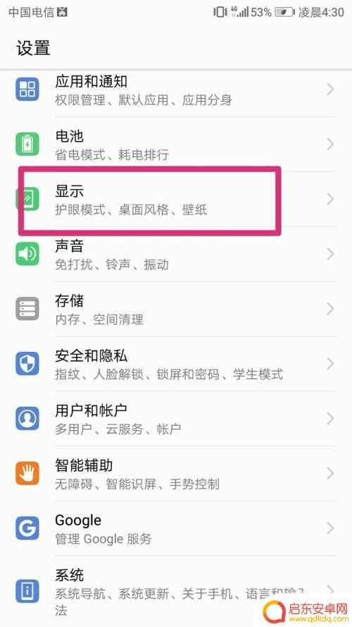 手机怎么待机黑屏 怎样设置手机屏幕不自动熄灭