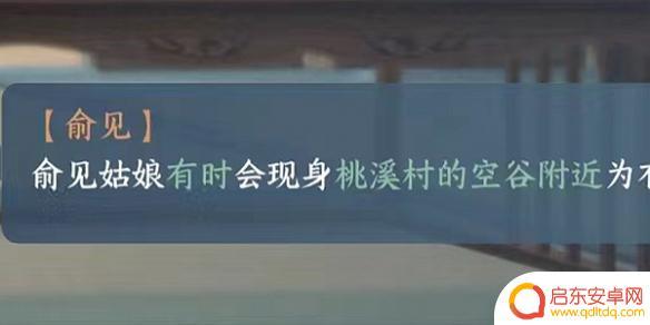 逆水寒手游情缘任务俞见在哪 逆水寒手游俞见位置攻略