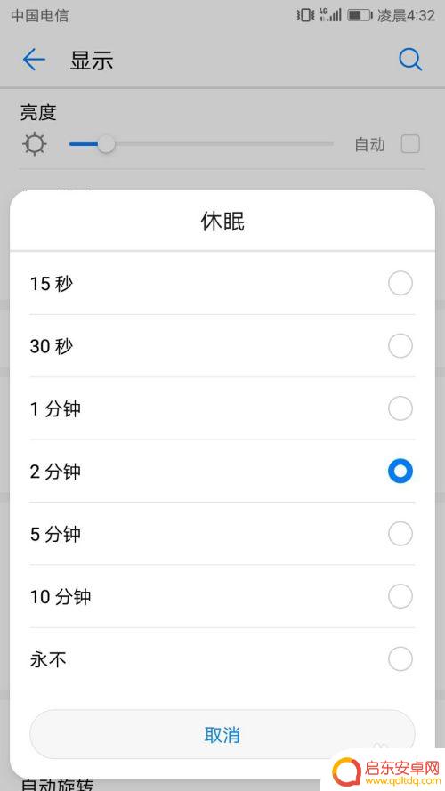 手机怎么待机黑屏 怎样设置手机屏幕不自动熄灭