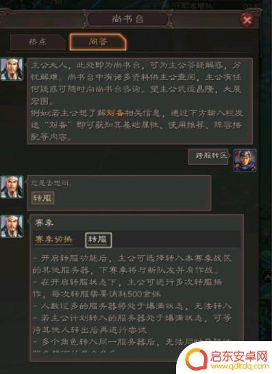 三国志战略版转区多少金珠 三国志战略版跨区转服金珠价格