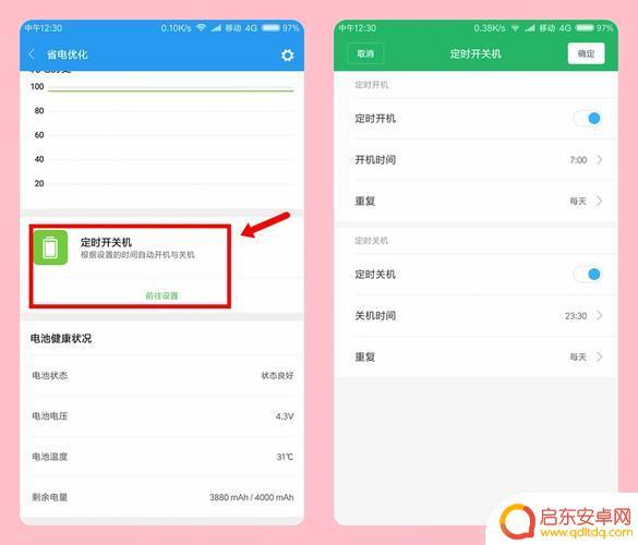 手机怎么设置定时开机时间 安卓手机定时开关机设置方法