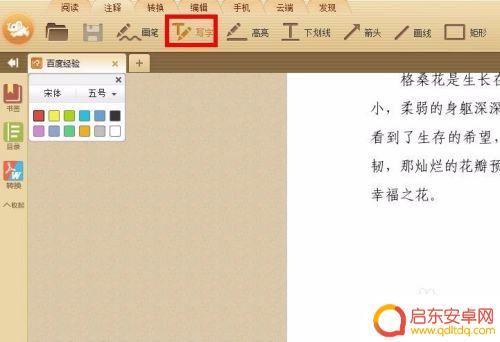手机pdf文档怎么写 在PDF文档中写字方法