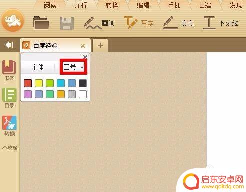 手机pdf文档怎么写 在PDF文档中写字方法