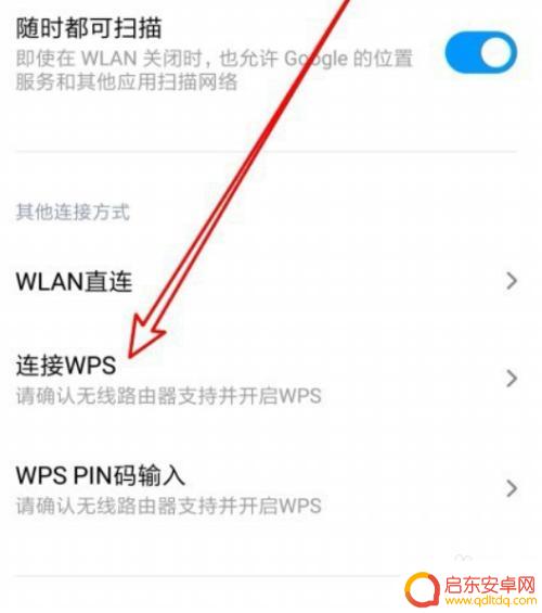 如何进入手机wps 无线路由器WPS连接手机方法
