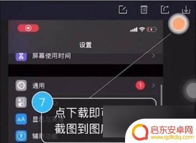 手机苹果截长图怎么截 苹果手机如何截长图