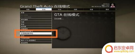 gta5新手犯罪礼包怎么领不了 gta5如何领取犯罪集团新手礼包