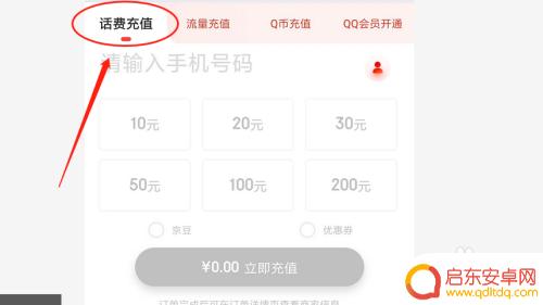 手机京东怎么充话费 京东充话费教程