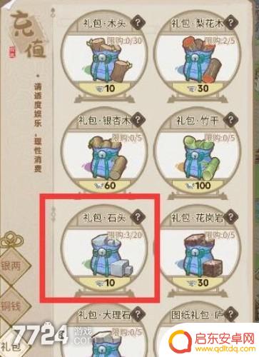 解忧小村落如何挖矿 解忧小村落石头快速获取攻略