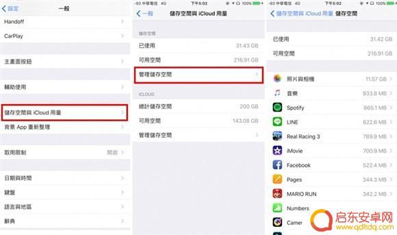 如何清理苹果手机6磁盘 如何释放iPhone 存储空间