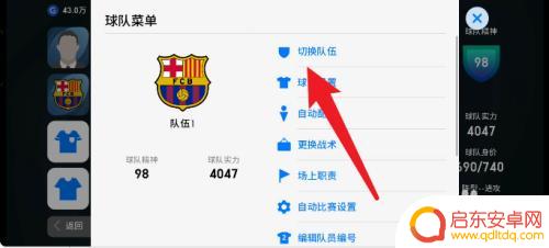 实况足球如何切换队伍 实况足球手游球队切换方法