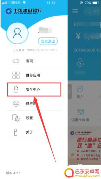 建行如何换手机登录密码 中国建设银行手机银行登录密码修改步骤