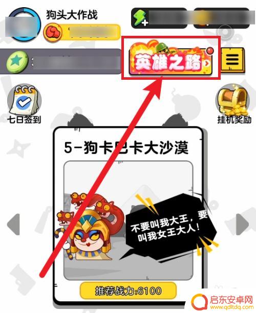 狗头大作战如何开启英雄之路 狗头大作战英雄之路开启方式