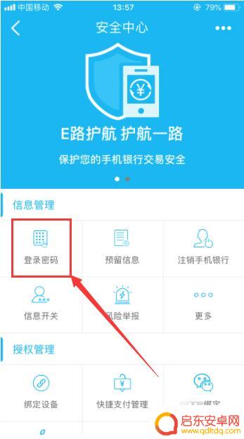 建行如何换手机登录密码 中国建设银行手机银行登录密码修改步骤