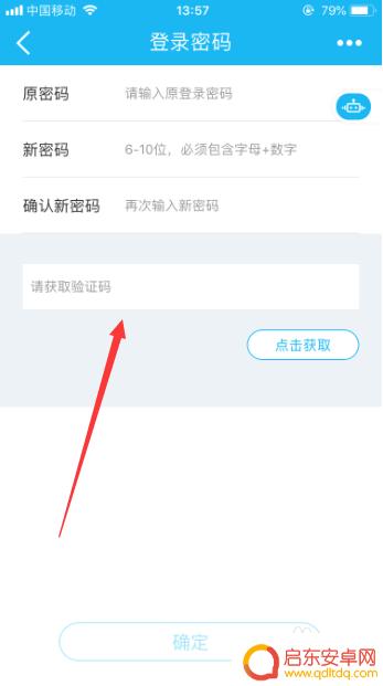 建行如何换手机登录密码 中国建设银行手机银行登录密码修改步骤
