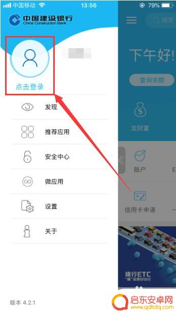 建行如何换手机登录密码 中国建设银行手机银行登录密码修改步骤
