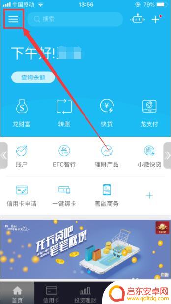 建行如何换手机登录密码 中国建设银行手机银行登录密码修改步骤