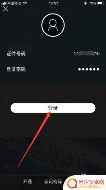 建行如何换手机登录密码 中国建设银行手机银行登录密码修改步骤