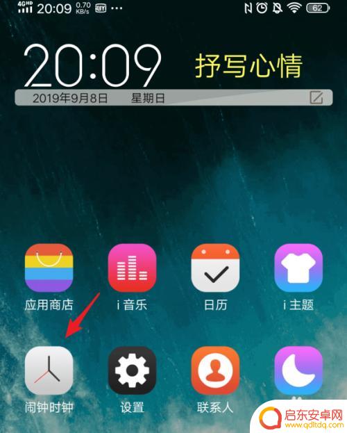 vivo手机自定义闹钟铃声怎么设置 vivo手机如何设置闹钟铃声