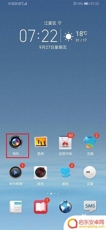 华为手机拍照像素在哪里调整 华为手机相机设置照片大小