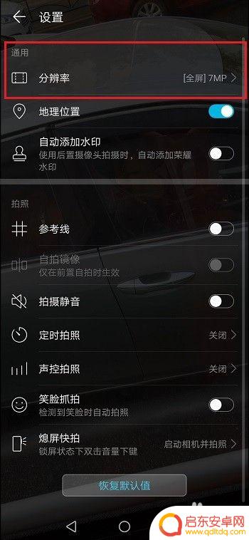 华为手机拍照像素在哪里调整 华为手机相机设置照片大小