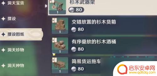 原神尘歌壶套装图纸怎么获得 原神尘歌壶摆设图纸获得途径