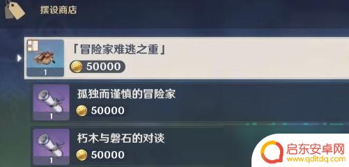 原神尘歌壶套装图纸怎么获得 原神尘歌壶摆设图纸获得途径