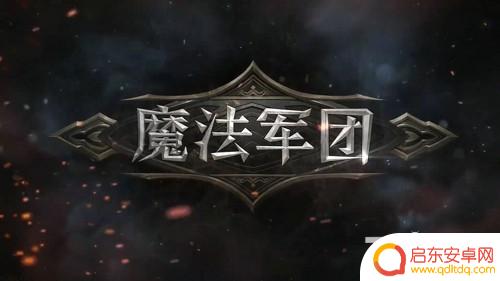 魔法军团礼包码 魔法军团手游兑换码领取攻略