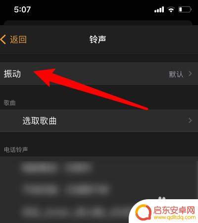 苹果手机闹钟铃声怎么设置仅震动 iPhone闹钟无铃声只震动怎么设置