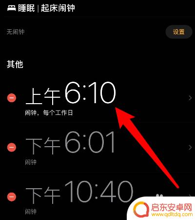 苹果手机闹钟铃声怎么设置仅震动 iPhone闹钟无铃声只震动怎么设置