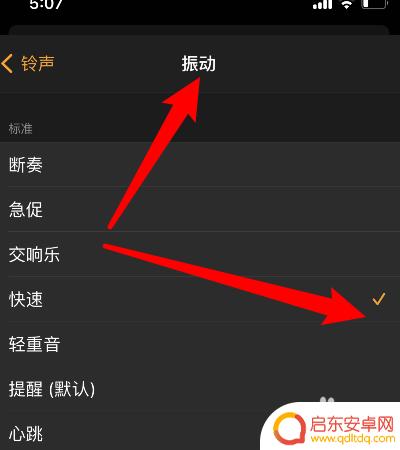 苹果手机闹钟铃声怎么设置仅震动 iPhone闹钟无铃声只震动怎么设置