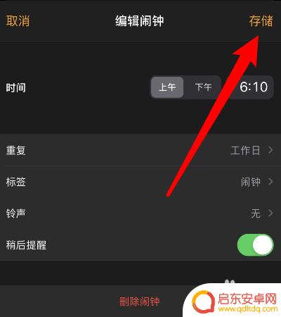 苹果手机闹钟铃声怎么设置仅震动 iPhone闹钟无铃声只震动怎么设置