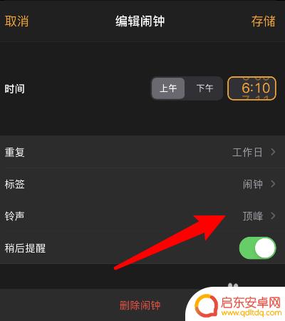 苹果手机闹钟铃声怎么设置仅震动 iPhone闹钟无铃声只震动怎么设置