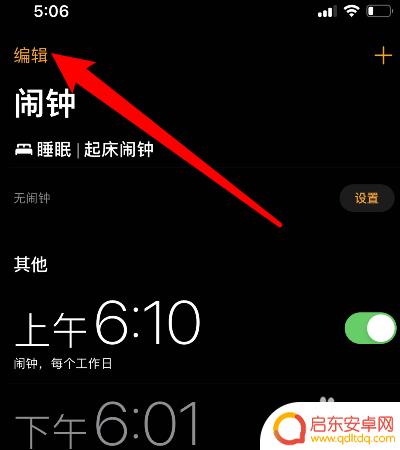 苹果手机闹钟铃声怎么设置仅震动 iPhone闹钟无铃声只震动怎么设置