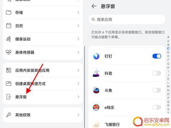 如何设置悬浮窗华为手机 华为手机悬浮窗设置步骤