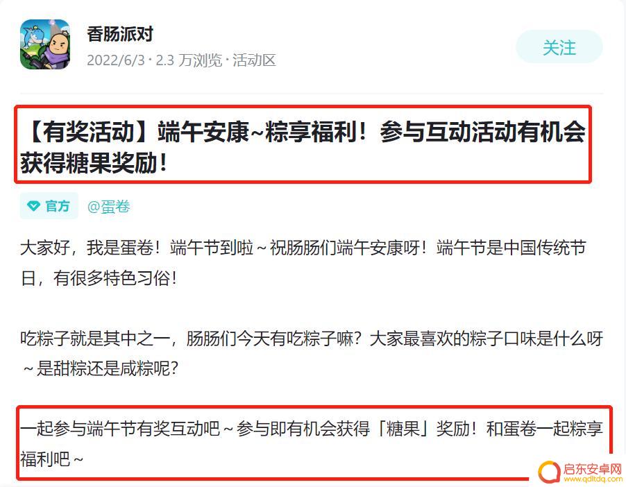 香肠派对端午节活动 香肠派对2022端午节特别活动