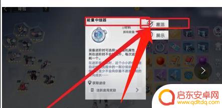幻塔能量中继器怎么激活 幻塔能量中继器激活攻略