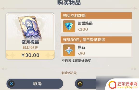 原神月卡党一个月能攒多少原石 原神月卡党一个版本能攒多少抽