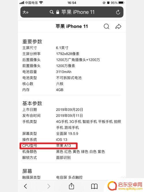 手机cpu怎么识别 如何检测手机cpu是否老化