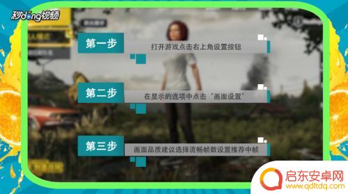 手机吃鸡怎么设置看人清晰 绝地求生刺激战场画质设置技巧