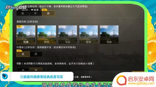 手机吃鸡怎么设置看人清晰 绝地求生刺激战场画质设置技巧