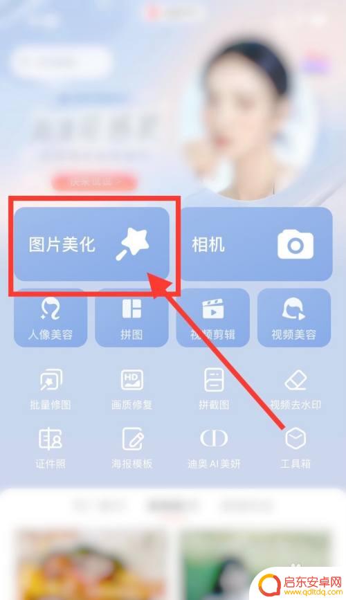 手机图片去背景变透明 手机美图秀秀抠图变透明背景教程