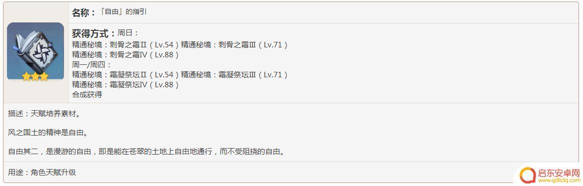 原神自由的指引有什么用 原神自由的指引是给迷失方向的玩家用的