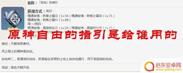 原神自由的指引有什么用 原神自由的指引是给迷失方向的玩家用的